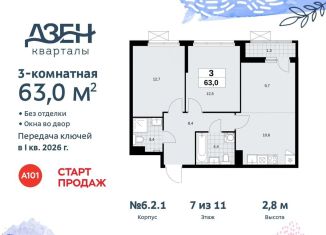 Трехкомнатная квартира на продажу, 63 м2, поселение Сосенское, жилой комплекс Дзен-кварталы, 6.2.1
