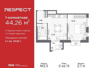 Однокомнатная квартира на продажу, 44.3 м2, Санкт-Петербург, муниципальный округ Пискарёвка