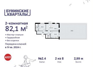 Продажа двухкомнатной квартиры, 82.1 м2, Москва, жилой комплекс Бунинские Кварталы, к2.3