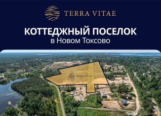 Продажа участка, 12.8 сот., поселок Новое Токсово