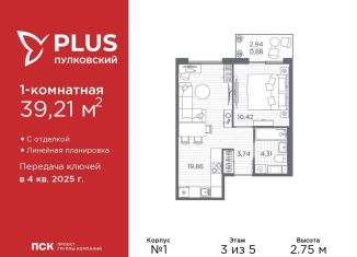 1-комнатная квартира на продажу, 39.2 м2, Санкт-Петербург, Московский район