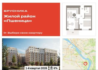 Продаю однокомнатную квартиру, 41.2 м2, Новосибирская область