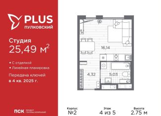 Продажа квартиры студии, 25.5 м2, Санкт-Петербург