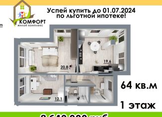 Двухкомнатная квартира на продажу, 64 м2, Пятигорск, улица Ермолова, 113