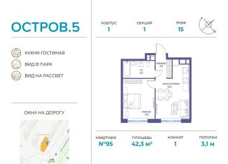 Продажа однокомнатной квартиры, 42.3 м2, Москва, район Хорошёво-Мнёвники