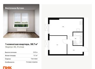 Продается однокомнатная квартира, 38.7 м2, рабочий посёлок Боброво, жилой комплекс Восточное Бутово, 42