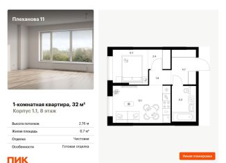 Продается 1-комнатная квартира, 32 м2, Москва