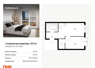 Продам однокомнатную квартиру, 37.1 м2, Москва, метро Тушинская, жилой комплекс Холланд Парк, к8