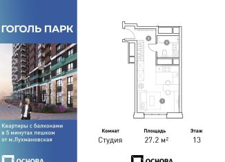 Продам квартиру студию, 27.2 м2, Московская область