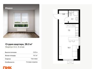 Квартира на продажу студия, 28.3 м2, Москва