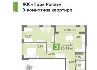 Продаю 3-комнатную квартиру, 80.6 м2, Пенза, улица Рахманинова, с18