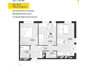 Двухкомнатная квартира на продажу, 57.7 м2, Ульяновская область, квартал Европа, 46