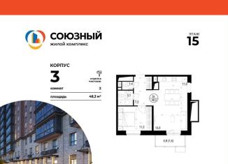 Двухкомнатная квартира на продажу, 48.3 м2, Московская область
