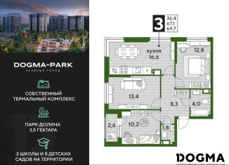 Продаю 3-комнатную квартиру, 69.5 м2, Краснодар, микрорайон Догма Парк