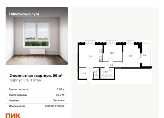 Продается 2-ком. квартира, 56 м2, Москва, станция Щербинка
