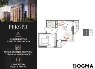 Продается однокомнатная квартира, 42.6 м2, Краснодар