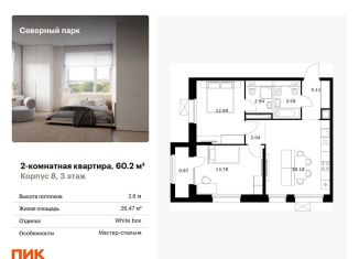 Двухкомнатная квартира на продажу, 60.2 м2, Хабаровск