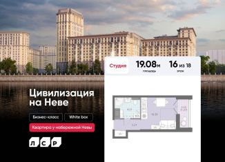 Продается квартира студия, 19.1 м2, Санкт-Петербург, муниципальный округ № 54