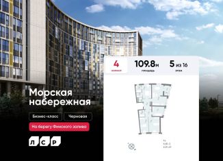 4-комнатная квартира на продажу, 109.8 м2, Санкт-Петербург, метро Приморская