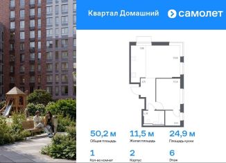 Продается однокомнатная квартира, 50.2 м2, Москва, ЖК Квартал Домашний, 2, район Марьино