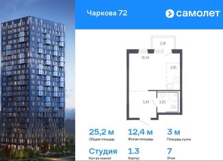Продажа квартиры студии, 25.2 м2, Тюмень, улица Юрия Рогачева, 9к1, Ленинский округ