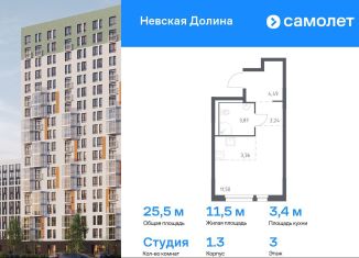 Квартира на продажу студия, 25.5 м2, Ленинградская область, жилой комплекс Невская Долина, к1.2