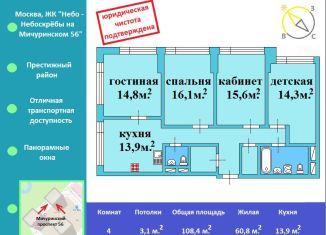 Четырехкомнатная квартира на продажу, 108.4 м2, Москва, Мичуринский проспект, 56, метро Раменки