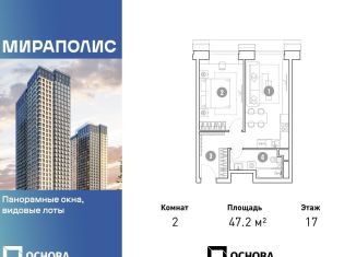 2-комнатная квартира на продажу, 47.2 м2, Москва, СВАО