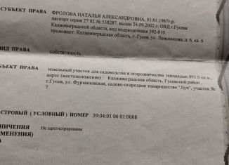Продается земельный участок, 8.9 сот., Калининградская область, Фурмановская улица