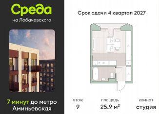 Продажа квартиры студии, 25.9 м2, Москва, район Очаково-Матвеевское