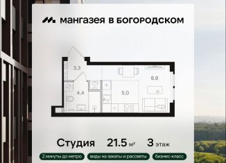 Продаю квартиру студию, 21.5 м2, Москва, Открытое шоссе, вл9, район Богородское