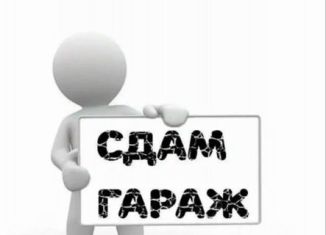Сдача в аренду гаража, Арзамас, улица Калинина