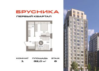 Продаю однокомнатную квартиру, 32 м2, деревня Сапроново