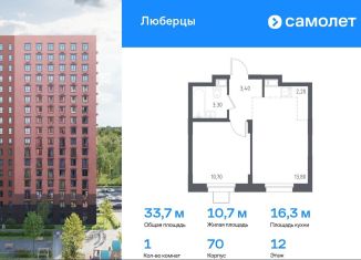 Продажа однокомнатной квартиры, 33.7 м2, Люберцы, Некрасовский проезд, 7, ЖК Люберцы 2018