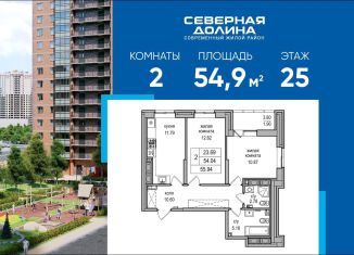 Продам двухкомнатную квартиру, 54.9 м2, посёлок Парголово, Толубеевский проезд, 34к3