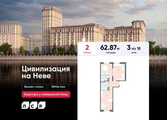 Продажа 2-комнатной квартиры, 62.9 м2, Санкт-Петербург, муниципальный округ № 54