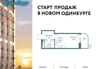 Продажа квартиры студии, 25.4 м2, Одинцово, ЖК Одинбург, Северная улица, 5к2