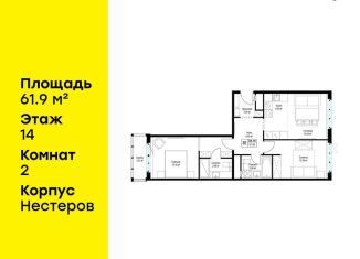 Продажа 2-ком. квартиры, 62 м2, Московская область