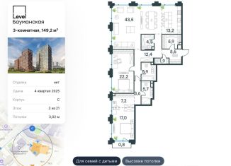 Продается 3-ком. квартира, 149.2 м2, Москва, Большая Почтовая улица, 18с1, Большая Почтовая улица