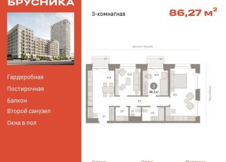 Продается 3-комнатная квартира, 86.3 м2, Новосибирск, ЖК Квартал на Декабристов, Зыряновская улица, 53с