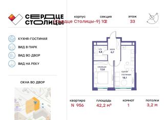 1-комнатная квартира на продажу, 42.2 м2, Москва, Шелепихинская набережная, 34к7, ЖК Сердце Столицы