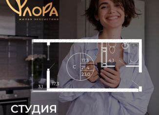 Продается квартира студия, 23 м2, Аксай