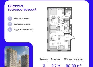 Продается трехкомнатная квартира, 80.9 м2, Санкт-Петербург, муниципальный округ Морской