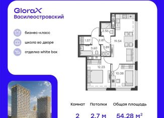 Продажа двухкомнатной квартиры, 54.3 м2, Санкт-Петербург, ЖК Голден Сити