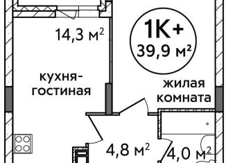 Продается 1-комнатная квартира, 39.9 м2, Нижний Новгород, жилой комплекс Подкова на Цветочной, 9, Приокский район