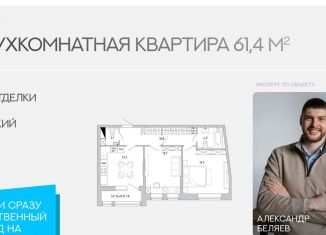 Продается 2-комнатная квартира, 61.7 м2, Санкт-Петербург, ЖК Эталон на Неве, проспект Обуховской Обороны, 70к4