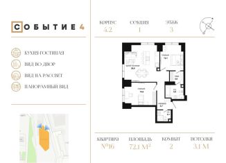 Продается двухкомнатная квартира, 72.1 м2, Москва, район Раменки