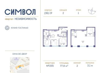 2-комнатная квартира на продажу, 77.8 м2, Москва, улица Золоторожский Вал, 11с61, улица Золоторожский Вал