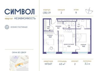 Продажа 2-комнатной квартиры, 63 м2, Москва, улица Золоторожский Вал, 11с61, улица Золоторожский Вал