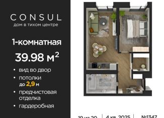 Продажа однокомнатной квартиры, 40 м2, Уфа, ЖК Уфимский кремль